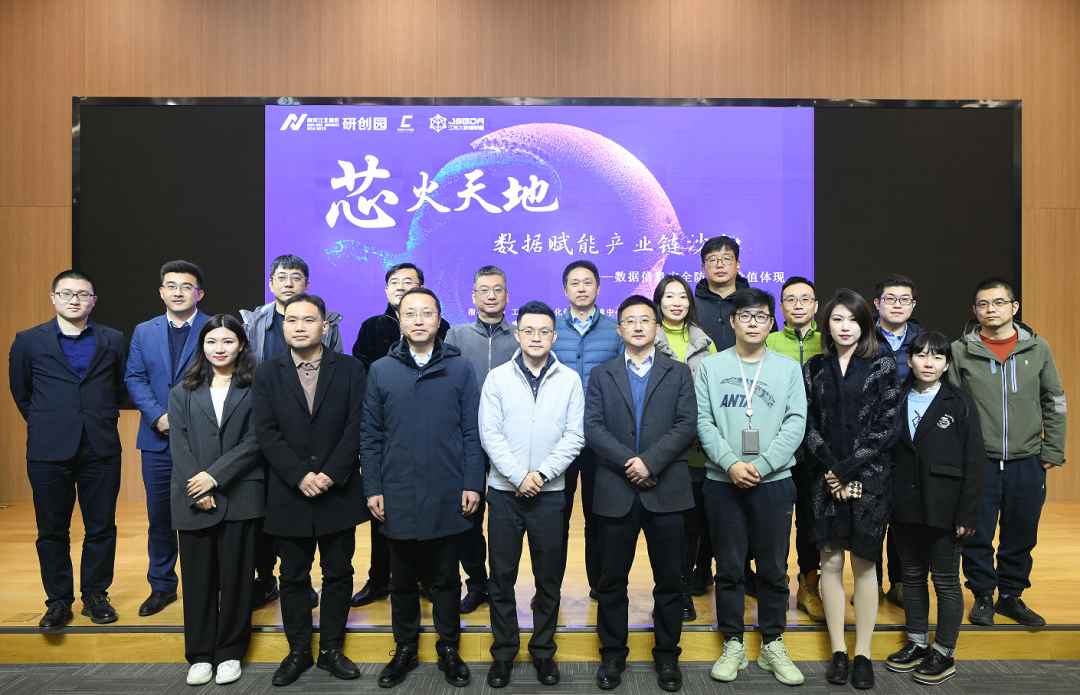 “芯火天地”数据赋能产业链沙龙顺利举办，艾弗森贝博ballbet官网科技集团数智化研究院常务副院长陈海勇出席