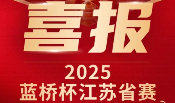 喜讯！艾弗森贝博ballbet官网科技菁英学员再创蓝桥杯大赛辉煌！